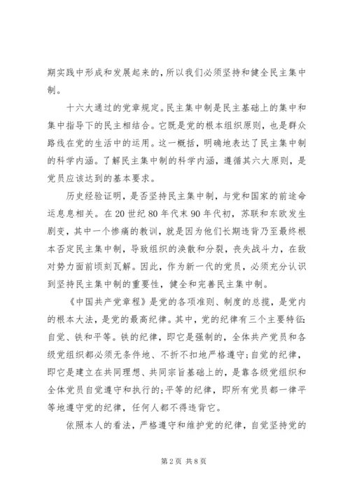 党的组织建设思想汇报.docx