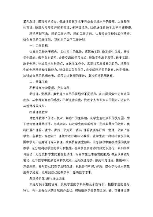 初中教师个人教学工作计划6篇