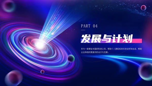光线漩涡科技风IT互联网科技公司企业介绍PPT公司介绍