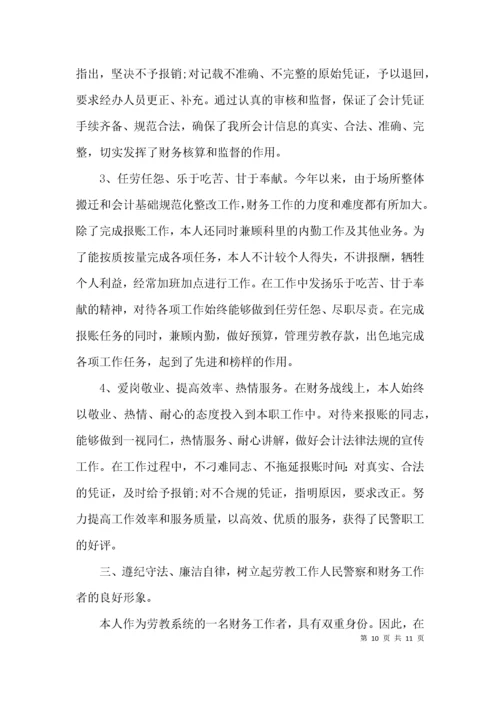 （精选）会计人员个人工作总结.docx