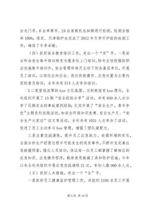 坚定信心真抓实干实现安全环保工作持续稳定 (4).docx