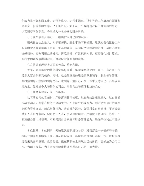 精编之公司财务科长个人竞聘演讲稿范文.docx