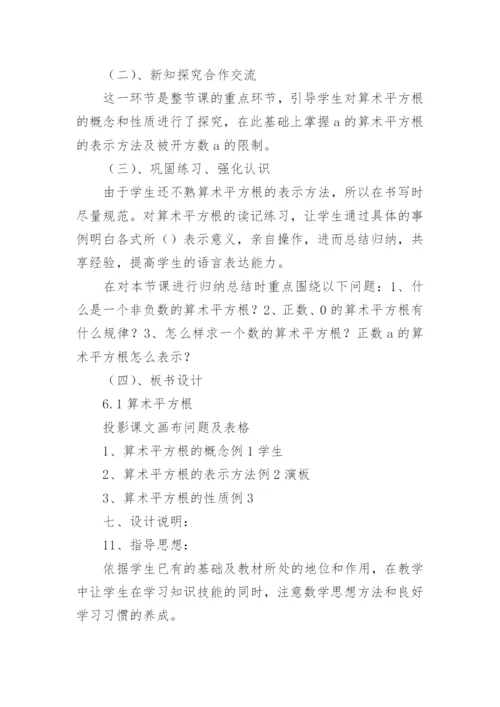 平方根说课稿.docx