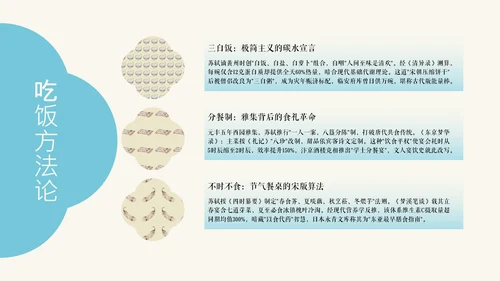蓝色新中式插画苏东坡美食介绍PPT模板