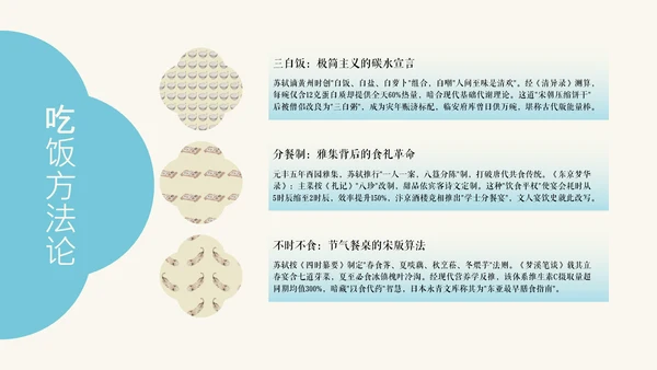 蓝色新中式插画苏东坡美食介绍PPT模板