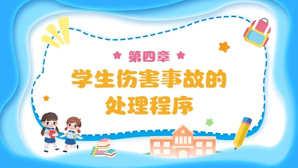 蓝色简约剪纸校园安全培训主题班会小学生校园安全PPT