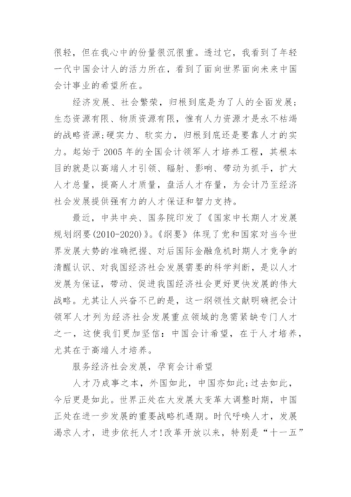 会计领军人才培训心得3篇.docx