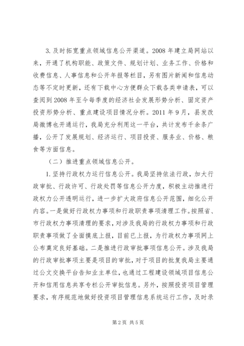 发改局XX年信息公开情况报告.docx