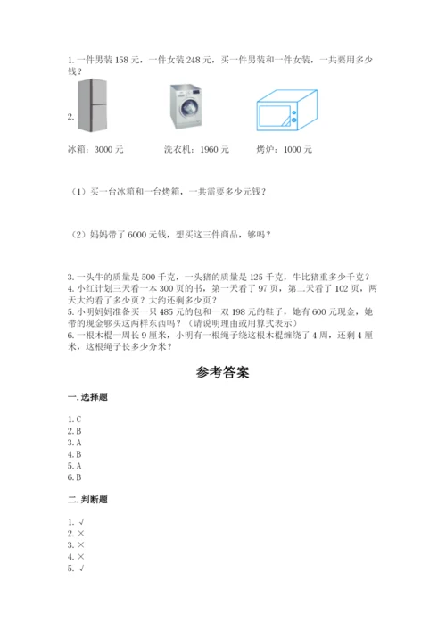 小学三年级上册数学期中测试卷【培优b卷】.docx