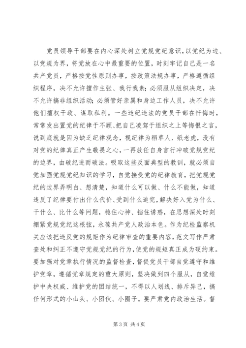 坚守信仰信念增强规矩意识发言稿 (2).docx