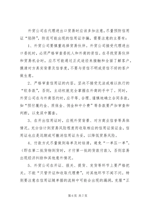 国际贸易实务调研报告.docx