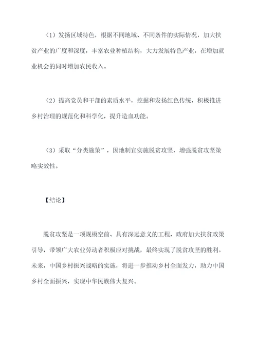 脱贫攻坚有关调研报告