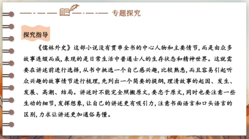 第三单元 名著导读《儒林外史》讽刺作品的阅读  课件(共31张PPT) 2024-2025学年语文部