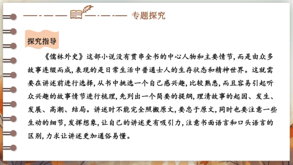 第三单元 名著导读《儒林外史》讽刺作品的阅读  课件(共31张PPT) 2024-2025学年语文部