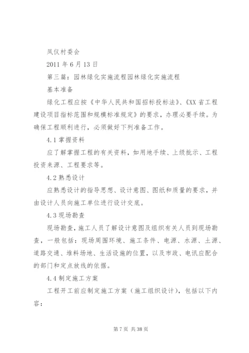 园林绿化实施方案.docx