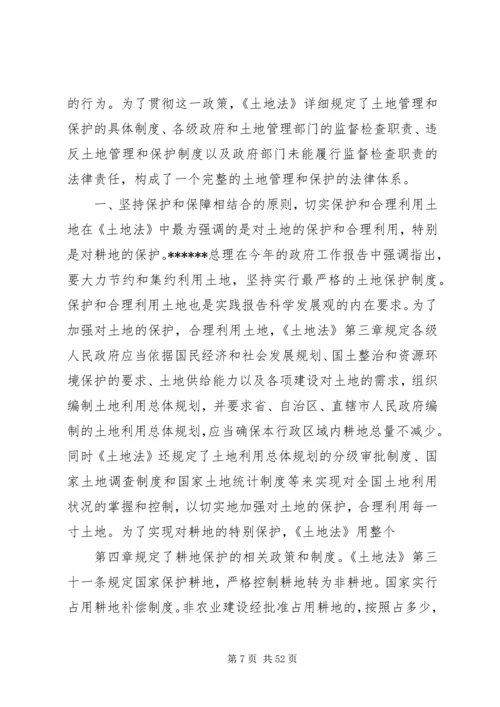 学习土地法心得体会.docx