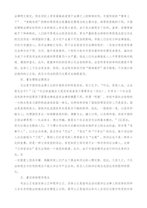 影响司法公正的观念性障碍分析.docx