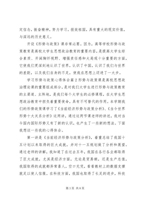 学习形势与政策心得体会参考范例 (2).docx