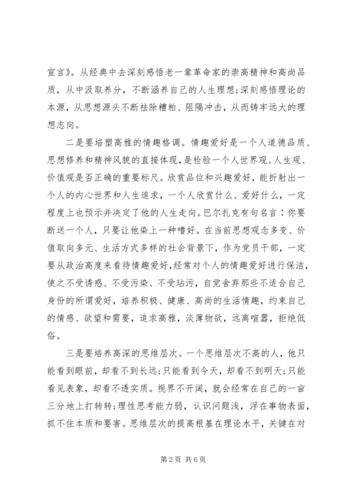 支部党课讲稿——在党性修炼中提升思想境界.docx