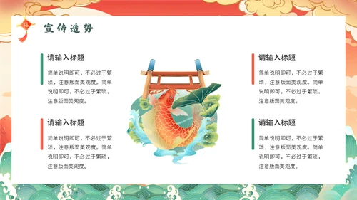 跨年活动策划方案龙年通用PPT模板
