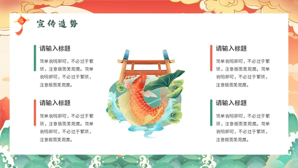 跨年活动策划方案龙年通用PPT模板