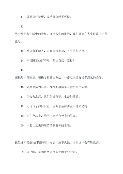 送给抑郁患者的名言名句