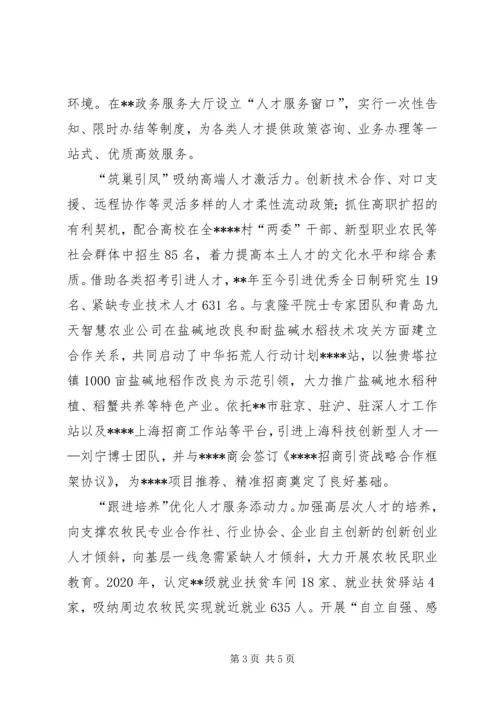 关于人才工作的经验文章三篇.docx