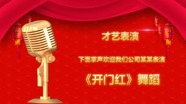 喜庆新春贺岁年终颁奖年会PPT模板