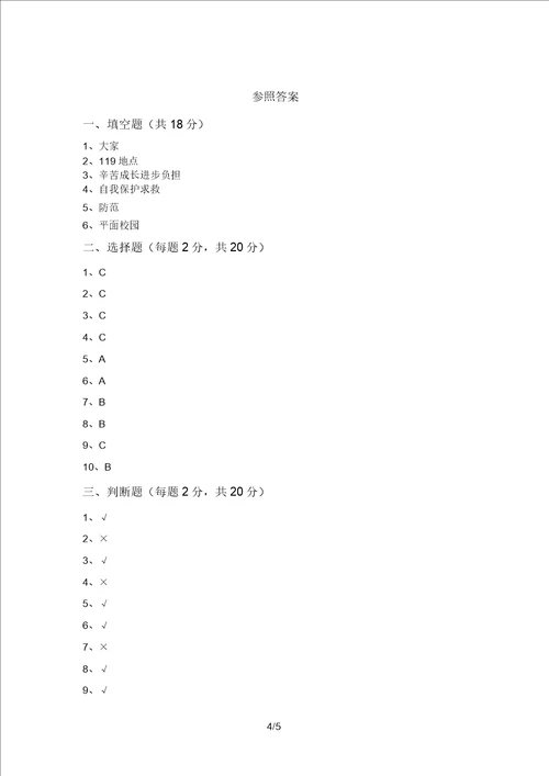 2021新部编版三年级上册道德与法治期中试卷完整版