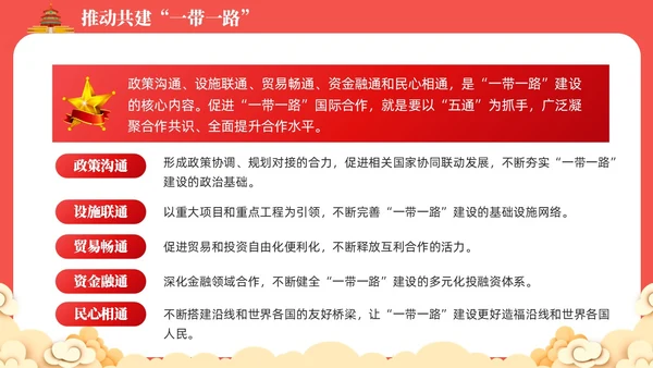 红色党课新时代中国特色大国外交学习解读课件模板党建