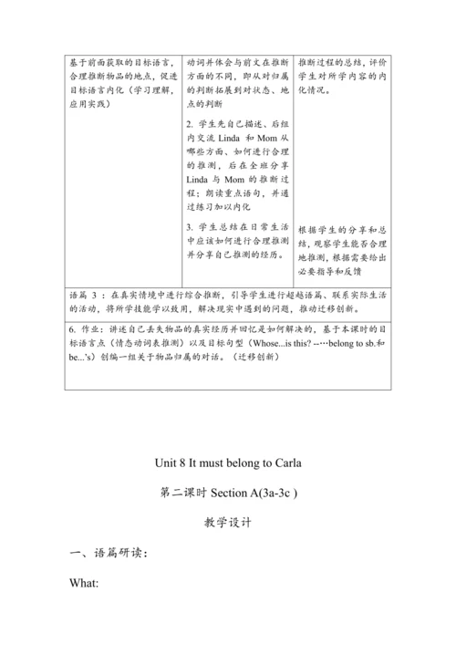人教版九年级英语unit 8 It must be Carla's单元教学设计