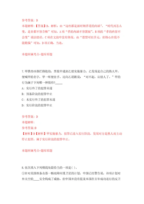 安徽省林业高科技开发中心公开招聘3人自我检测模拟卷含答案解析7