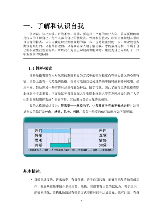 大学生职业规划书通用