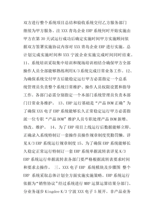 公司ERP调研研究报告.docx