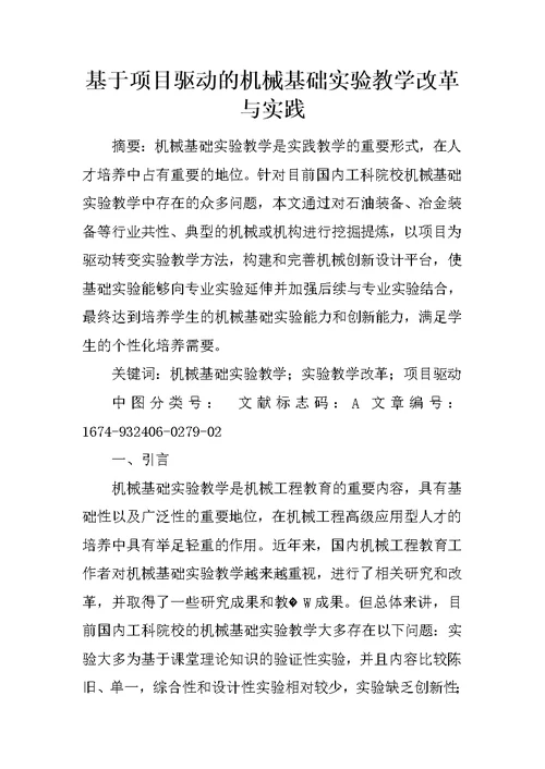 基于项目驱动的机械基础实验教学改革与实践