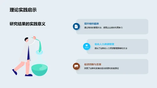 探索之旅：管理学研究