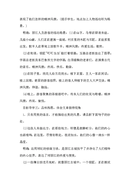 一滴水经过丽江教学设计一等奖