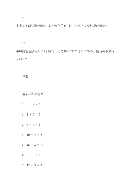 一年级语文数学下册应用题