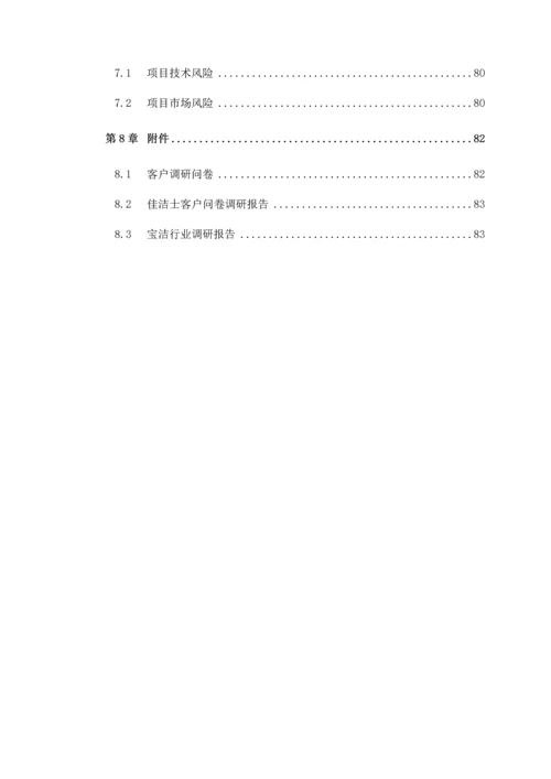 宝洁佳洁士品牌营销推广优化方案.docx