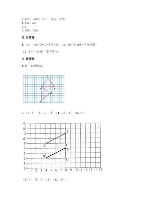 人教版小学五年级下册数学期末卷含完整答案（有一套）.docx