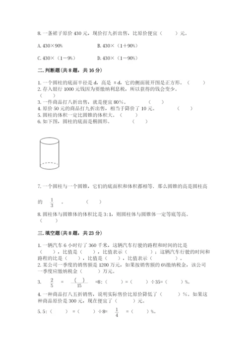 北京版六年级下册数学期中测试卷必考题.docx