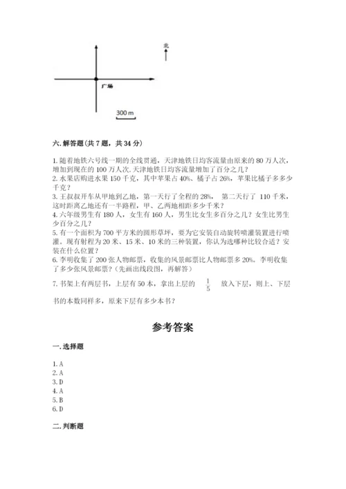 小学数学六年级上册期末考试试卷附参考答案【完整版】.docx