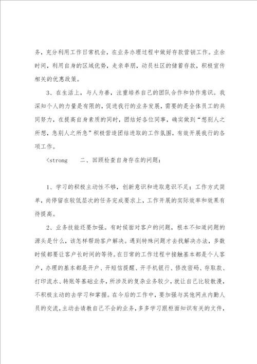 2022上半年银行柜员工作总结6篇