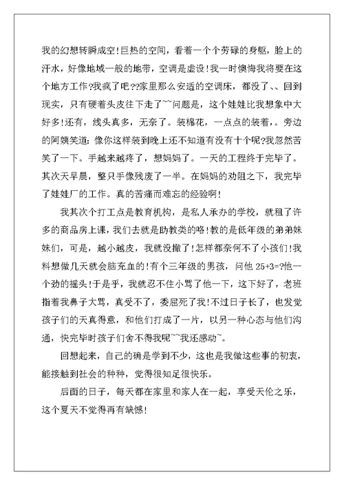 大学生暑假社会实践报告3000字