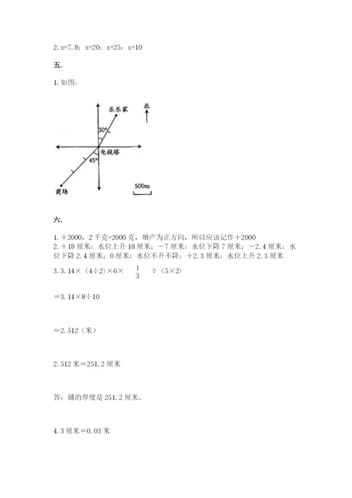 郑州外国语中学小升初数学试卷（考点提分）.docx