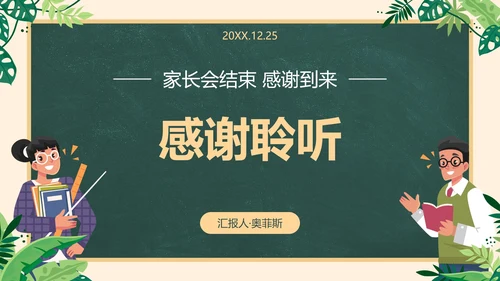 卡通插画黑板一年级家长会PPT模板