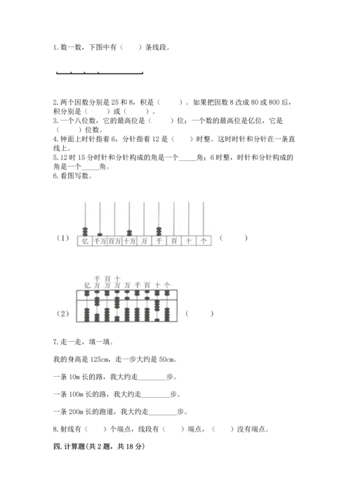 人教版四年级上册数学 期末测试卷（满分必刷）.docx