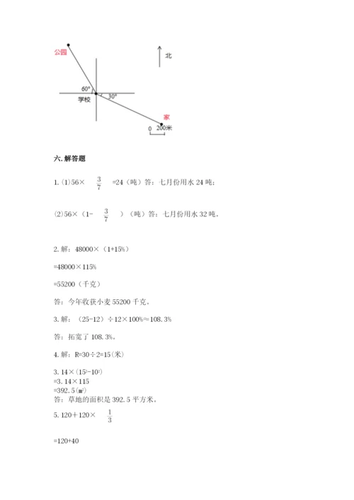 小学数学六年级上册期末测试卷附参考答案【黄金题型】.docx