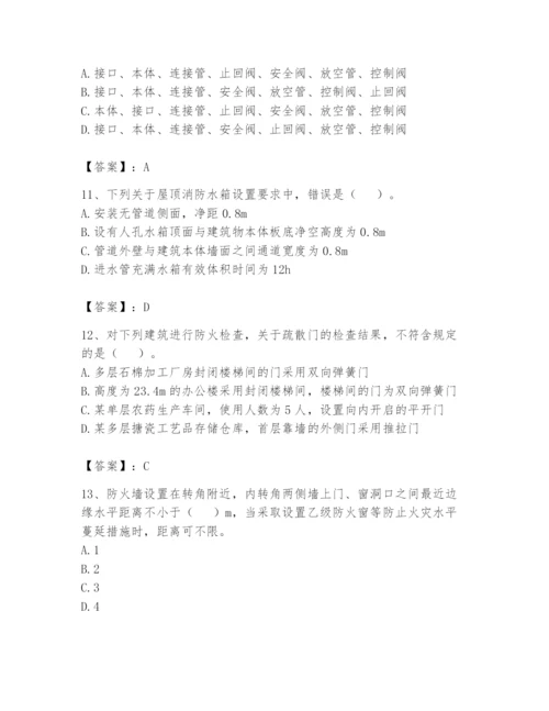 注册消防工程师之消防技术综合能力题库含答案（轻巧夺冠）.docx