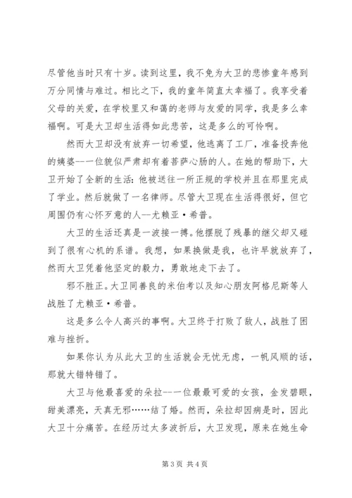 大卫科波菲尔读后感2篇.docx